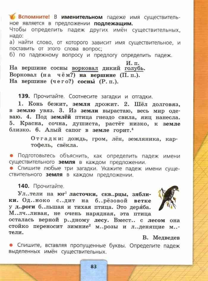 Русский язык 4 класс Учебник Канакина Горецкий часть 1 читать онлайн